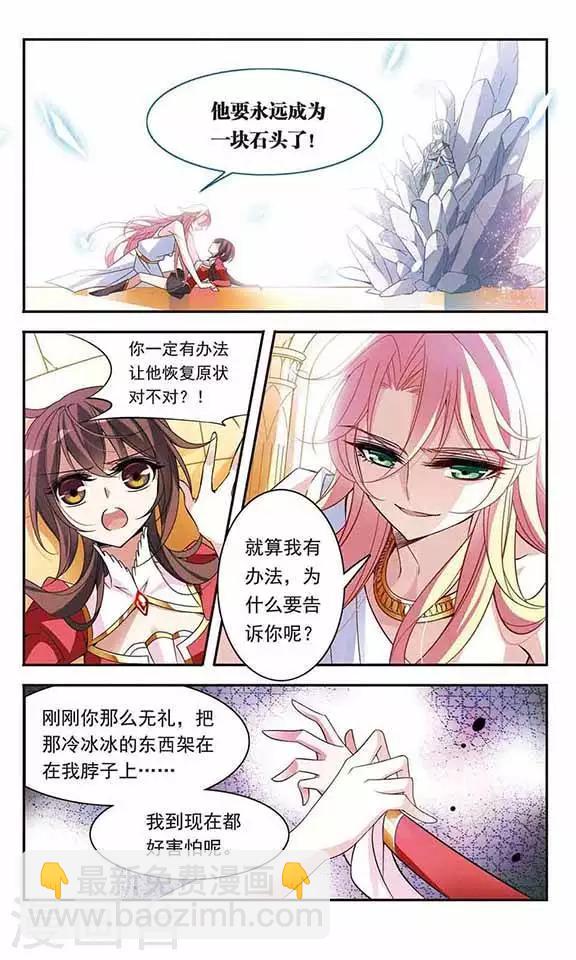 第77话 变成石头的兰斯洛特-第77话