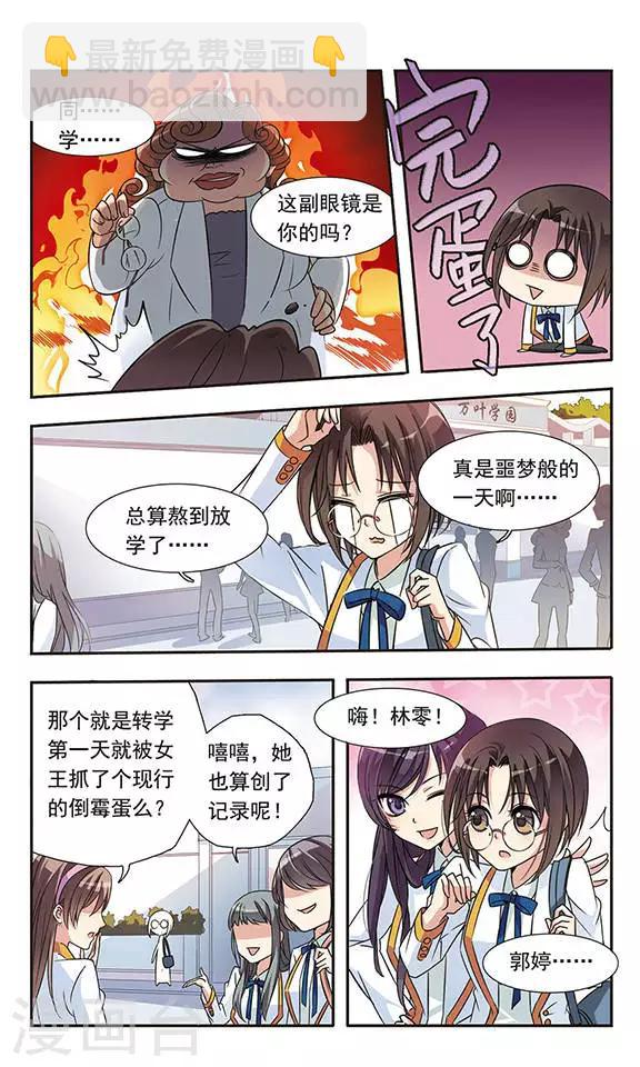 第9话 命运的邂逅-第9话
