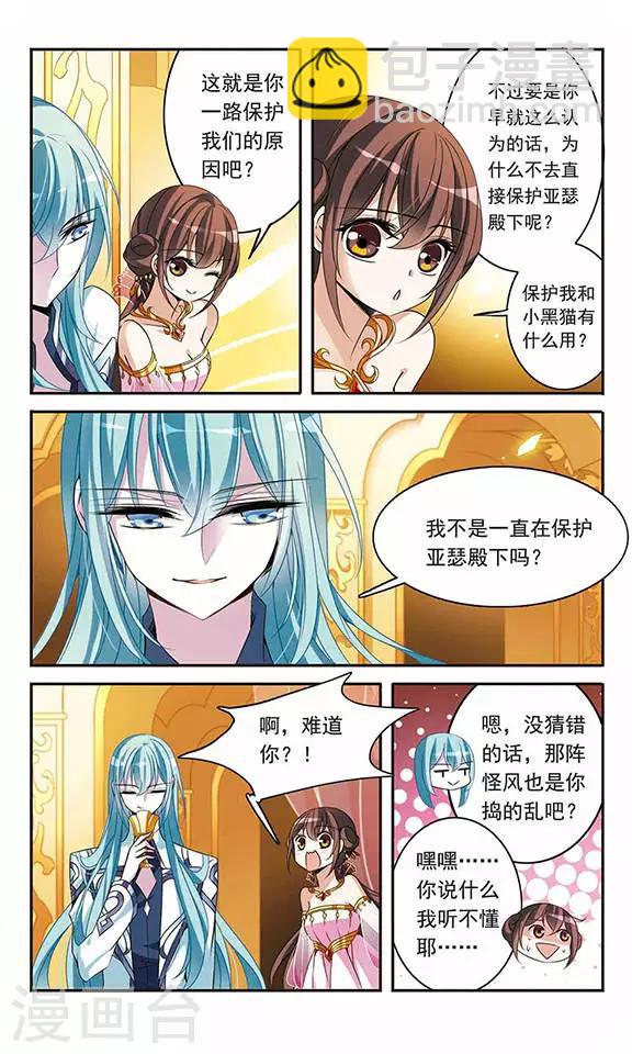 第87话 谢谢你的偶然-第87话