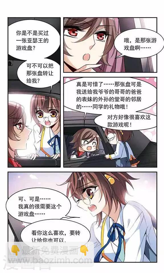 第89话 被买走的游戏盘-第89话
