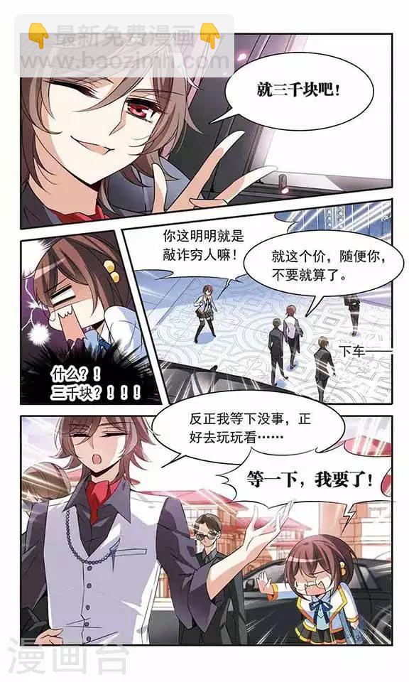第89话 被买走的游戏盘-第89话