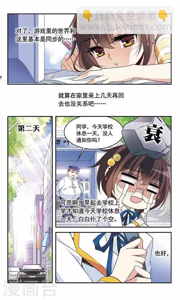 第89话 被买走的游戏盘-第89话