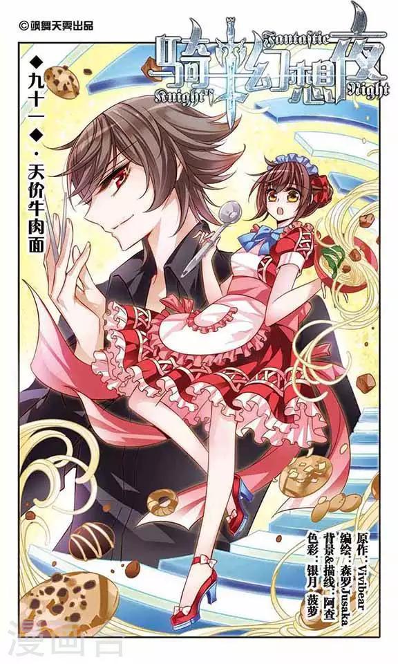 第91话 天价牛肉面-第91话