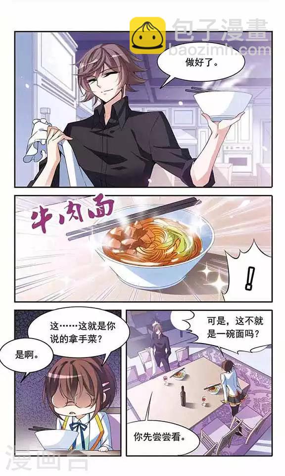 第91话 天价牛肉面-第91话