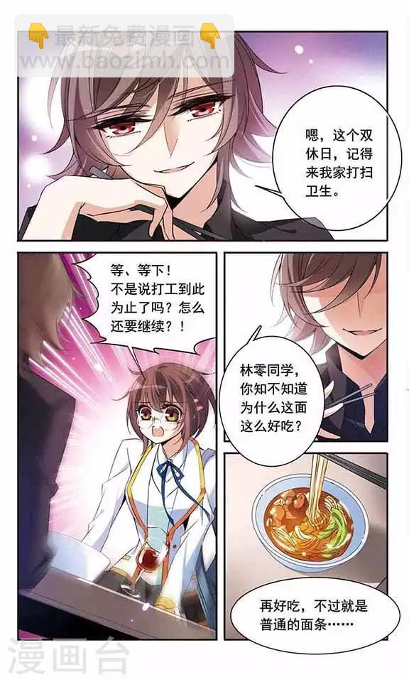 第91话 天价牛肉面-第91话