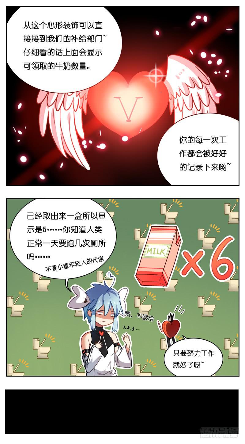 🍛丘比少年 第十一回 第1页