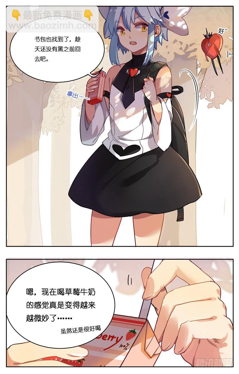 🍛丘比少年 第十一回 第3页