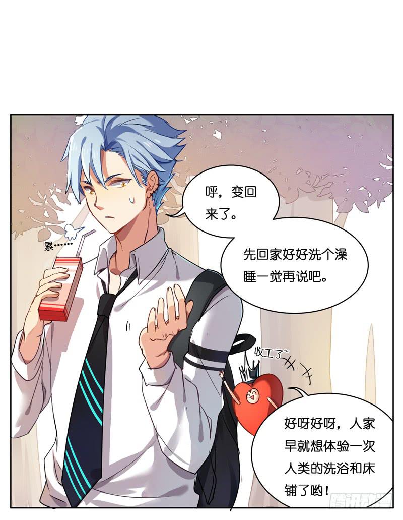 🍛丘比少年 第十一回 第5页