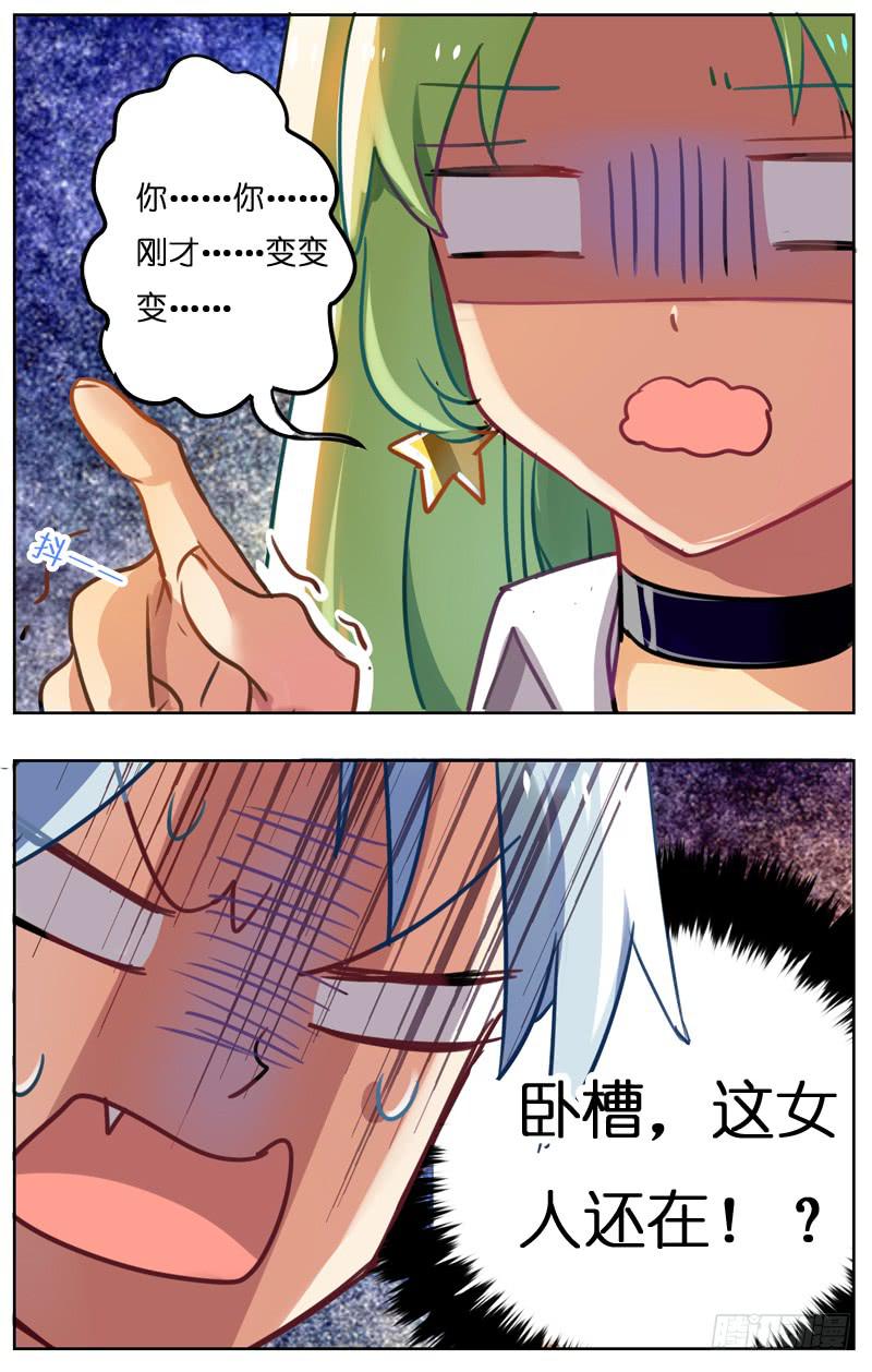 🍛丘比少年 第十一回 第8页