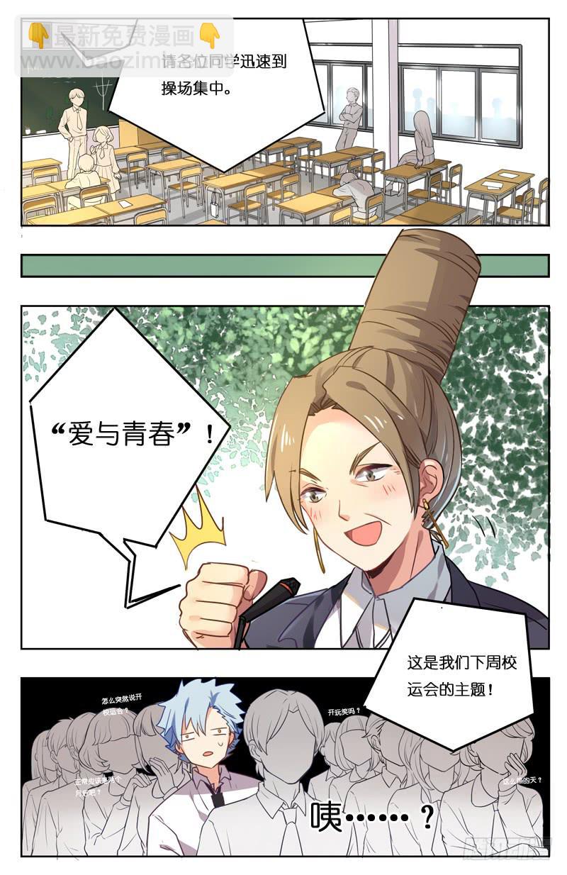 🍛丘比少年 第十三回 第10页