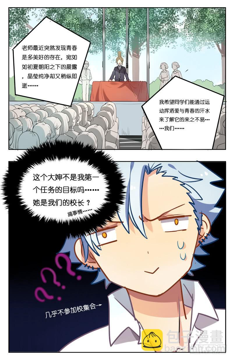 🍛丘比少年 第十三回 第11页
