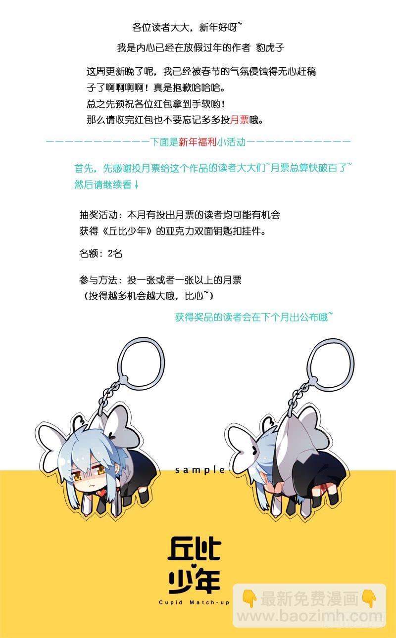 🍛丘比少年 第十三回 第12页