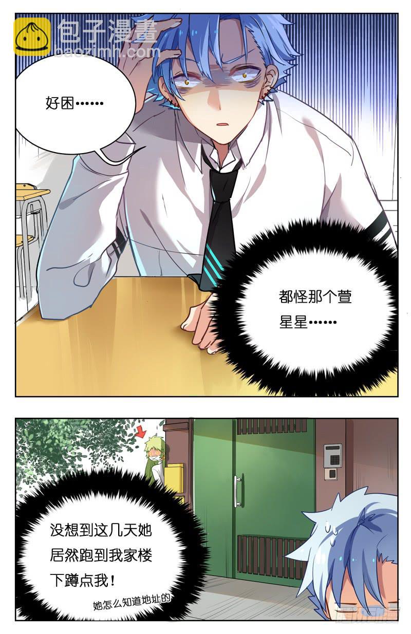 🍛丘比少年 第十三回 第3页