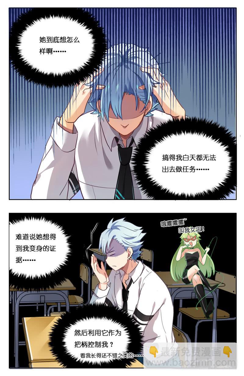 🍛丘比少年 第十三回 第5页
