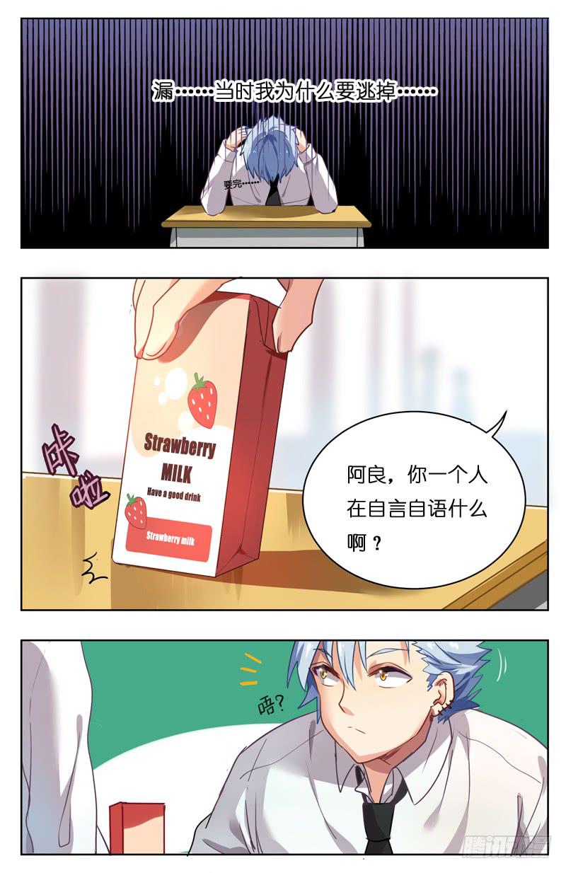 🍛丘比少年 第十三回 第6页