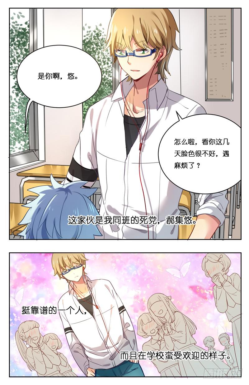 🍛丘比少年 第十三回 第7页