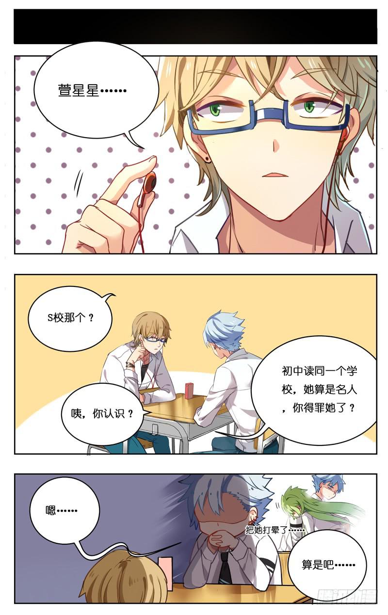 🍛丘比少年 第十三回 第8页
