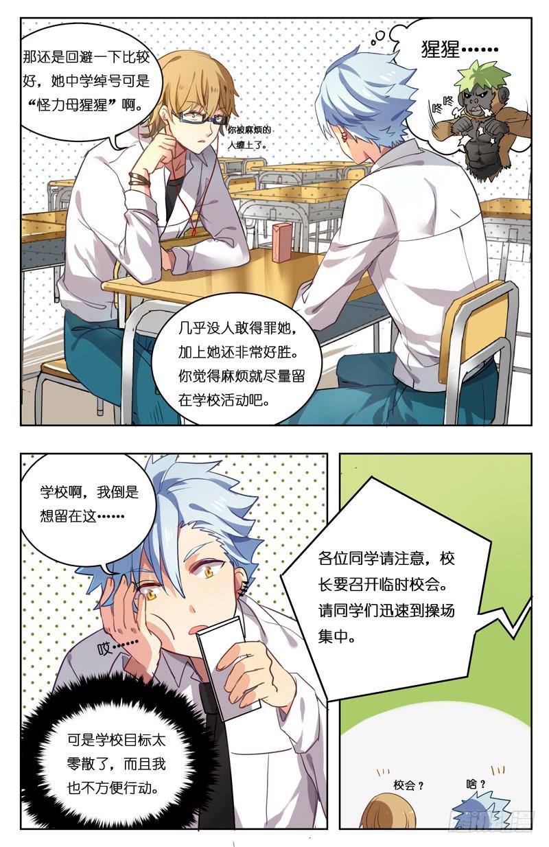 🍛丘比少年 第十三回 第9页
