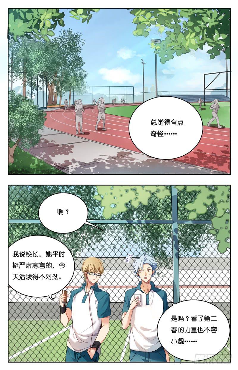 🍛丘比少年 第十四回 第1页