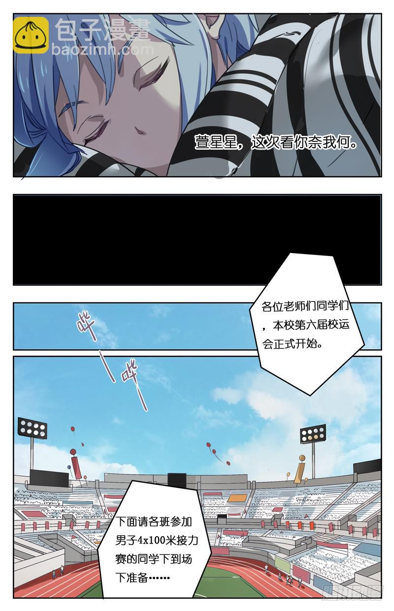 🍛丘比少年 第十四回 第10页