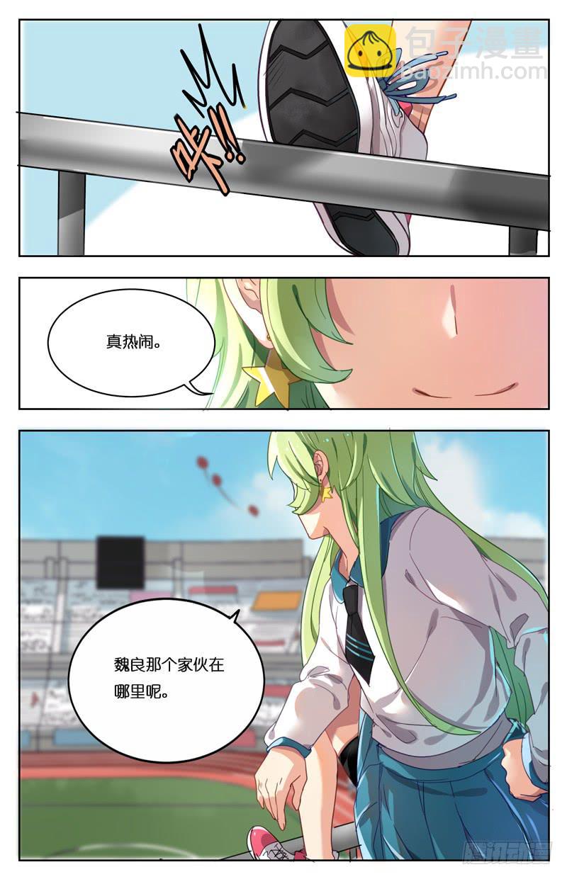🍛丘比少年 第十四回 第11页