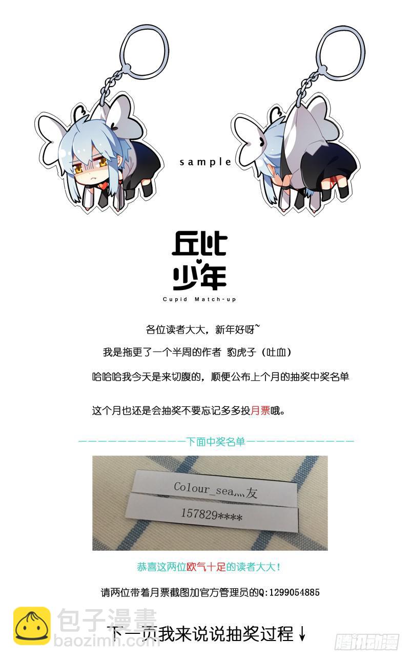 🍛丘比少年 第十四回 第12页