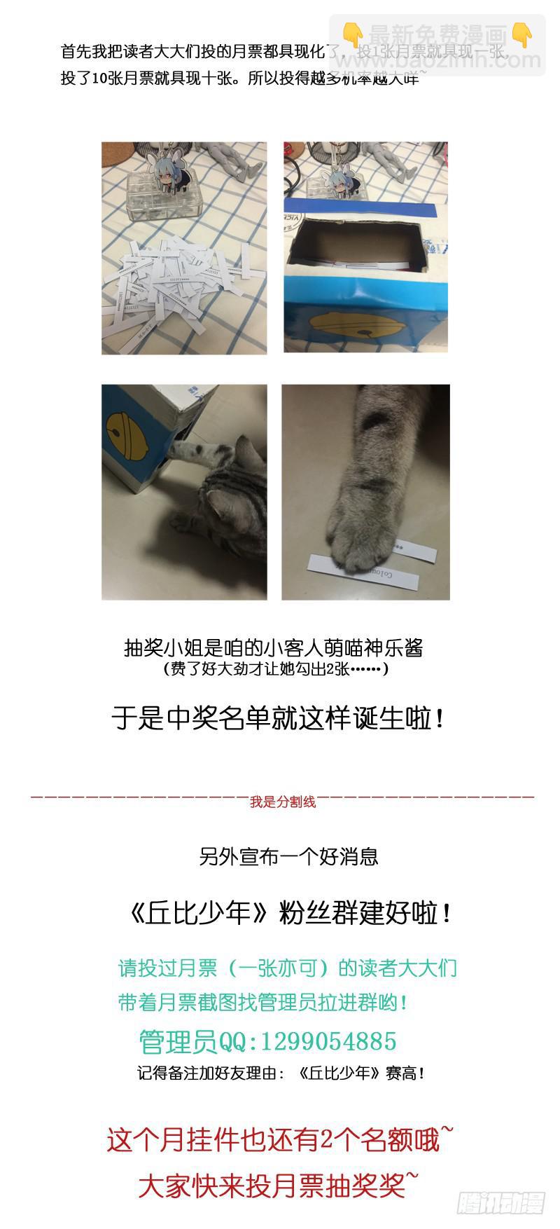 🍛丘比少年 第十四回 第13页
