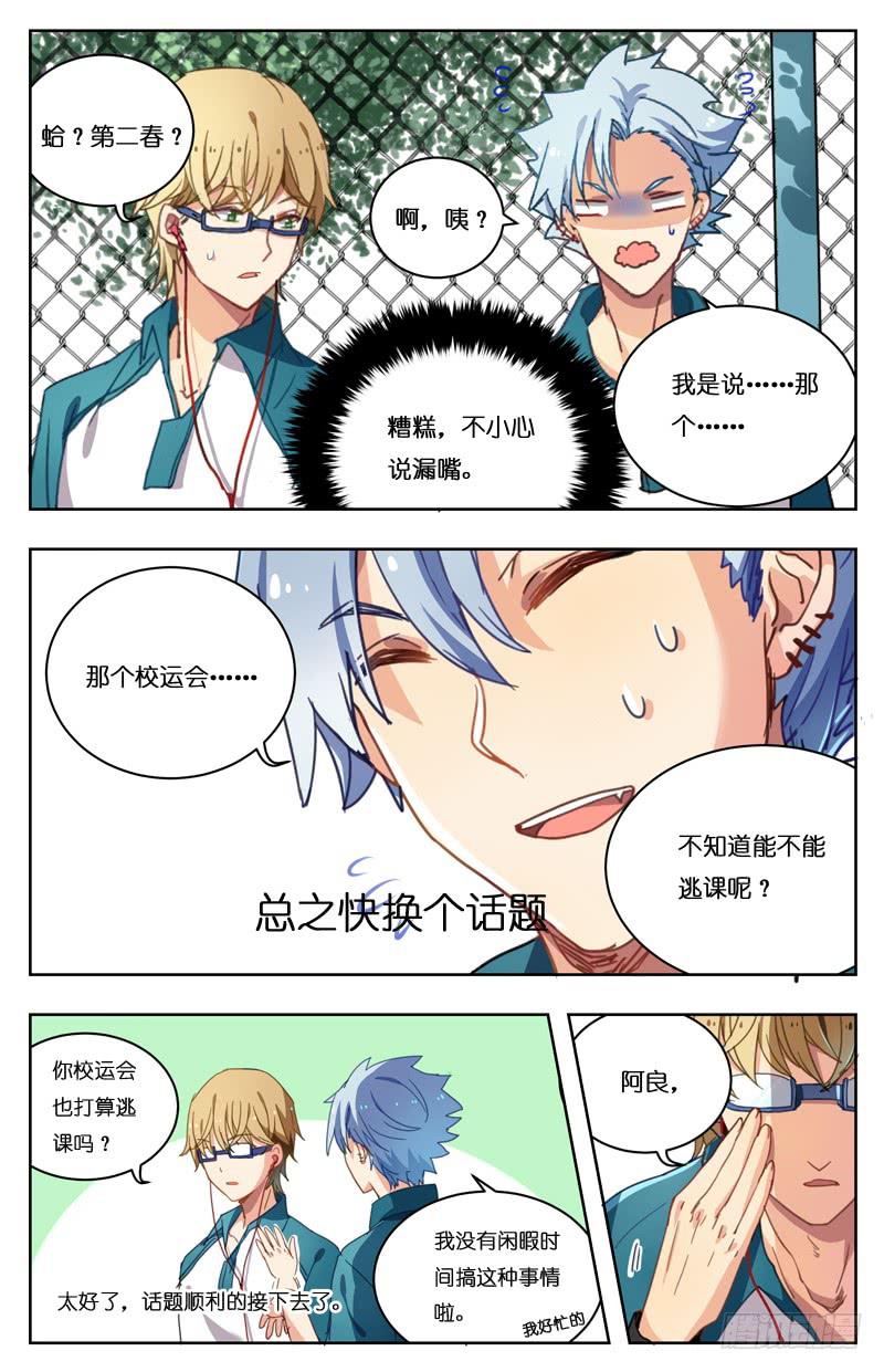 🍛丘比少年 第十四回 第2页