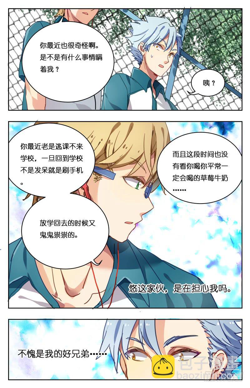 🍛丘比少年 第十四回 第3页