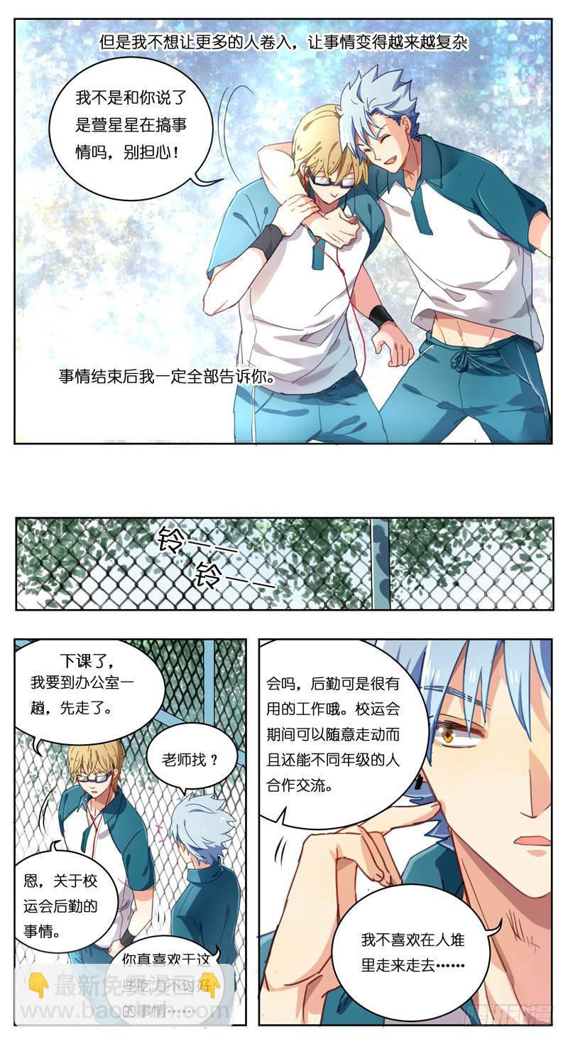 🍛丘比少年 第十四回 第4页