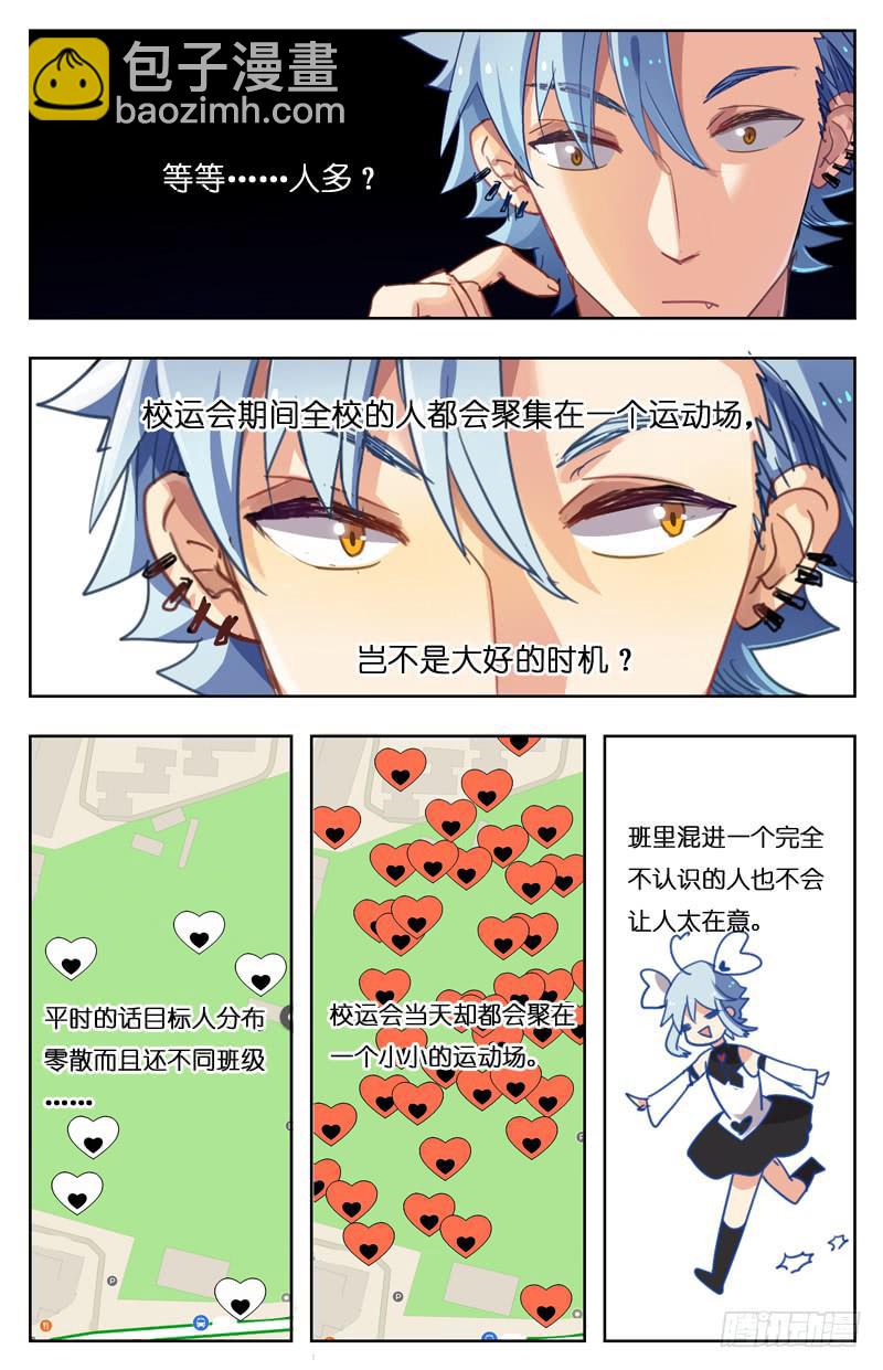 🍛丘比少年 第十四回 第5页