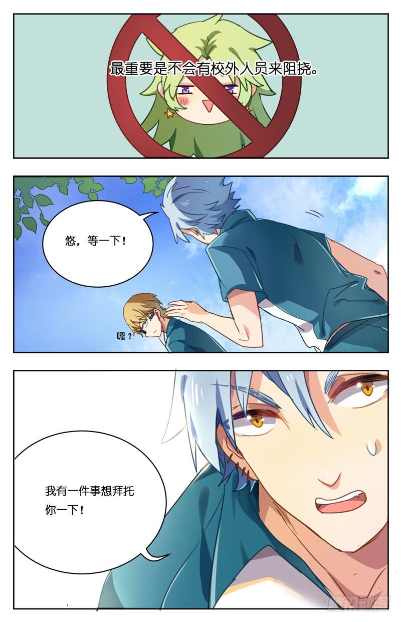 🍛丘比少年 第十四回 第6页