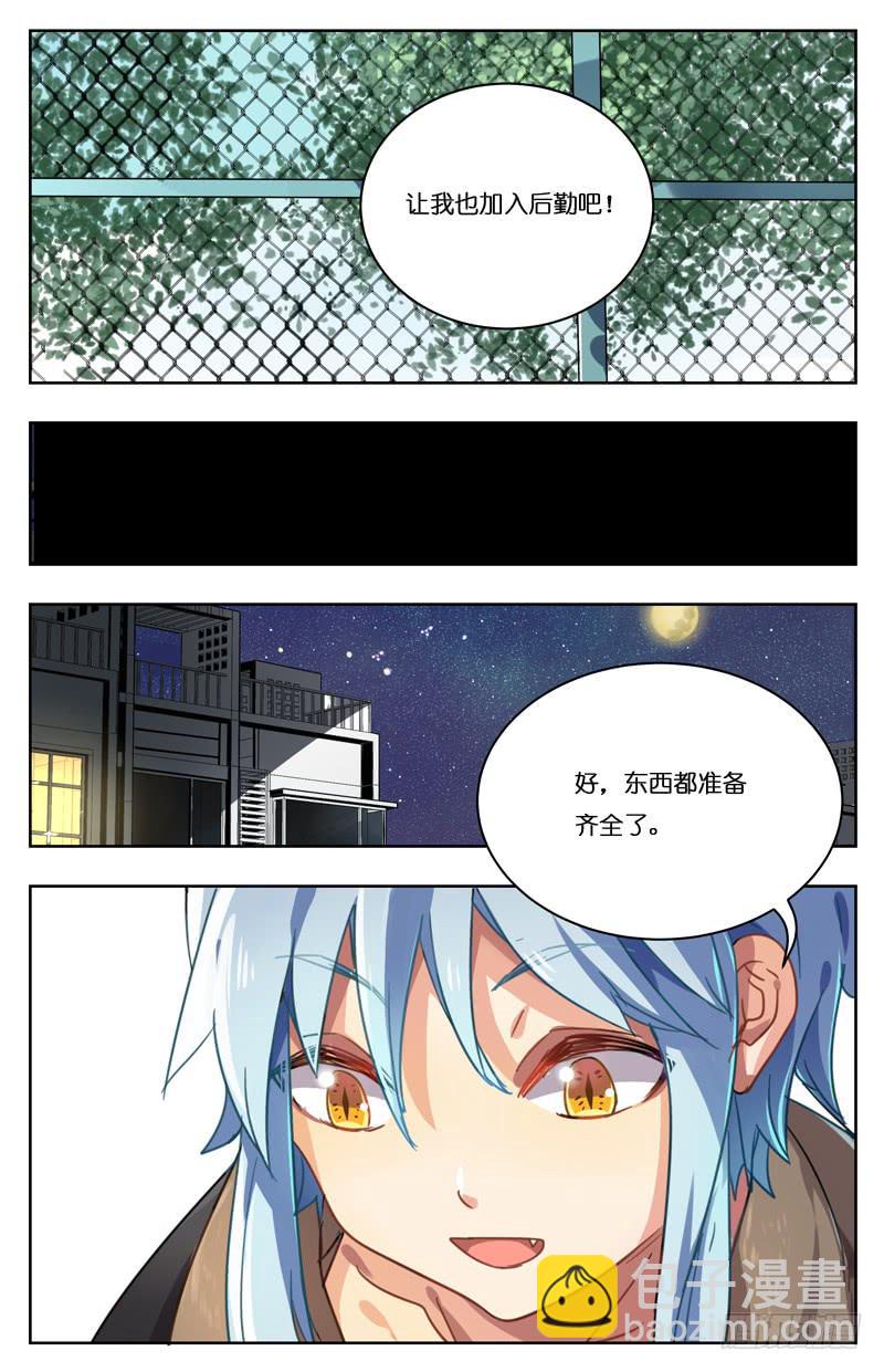 🍛丘比少年 第十四回 第7页