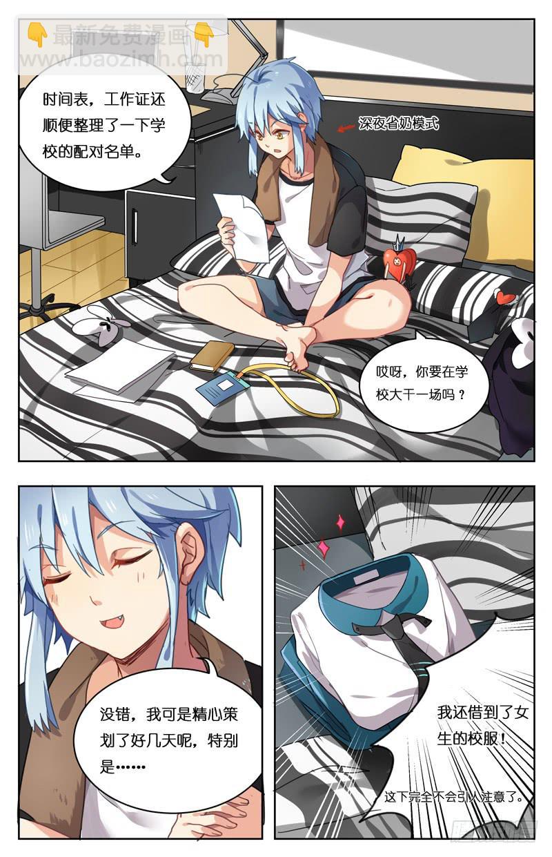 🍛丘比少年 第十四回 第8页