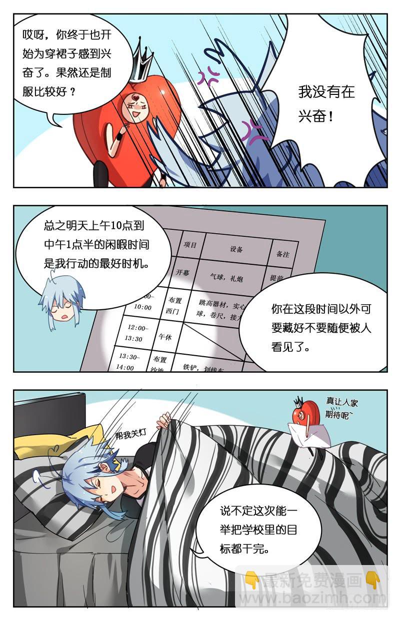 🍛丘比少年 第十四回 第9页