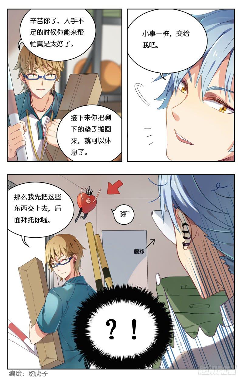 🍛丘比少年 第十六回 第1页