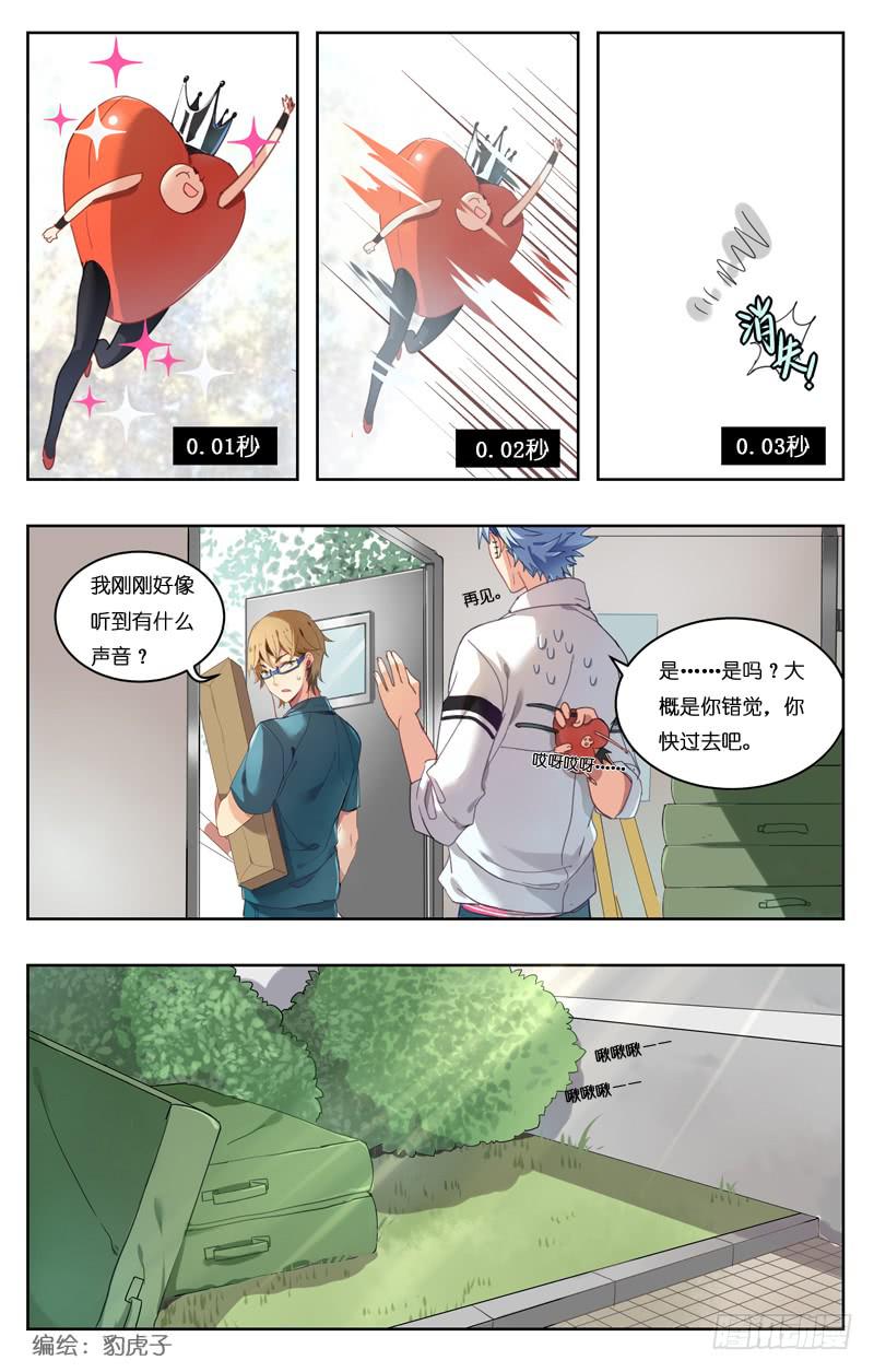 🍛丘比少年 第十六回 第2页