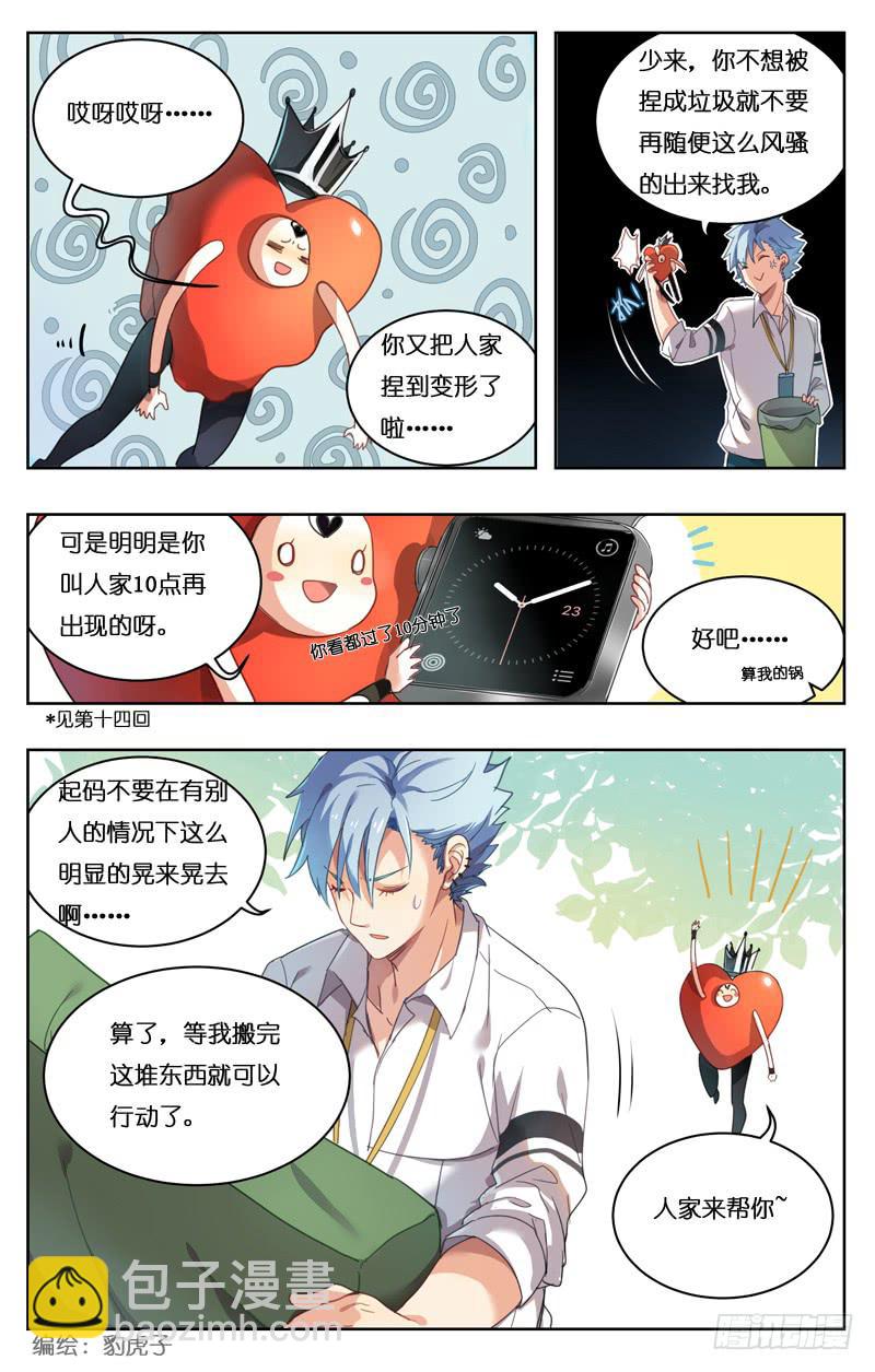🍛丘比少年 第十六回 第3页