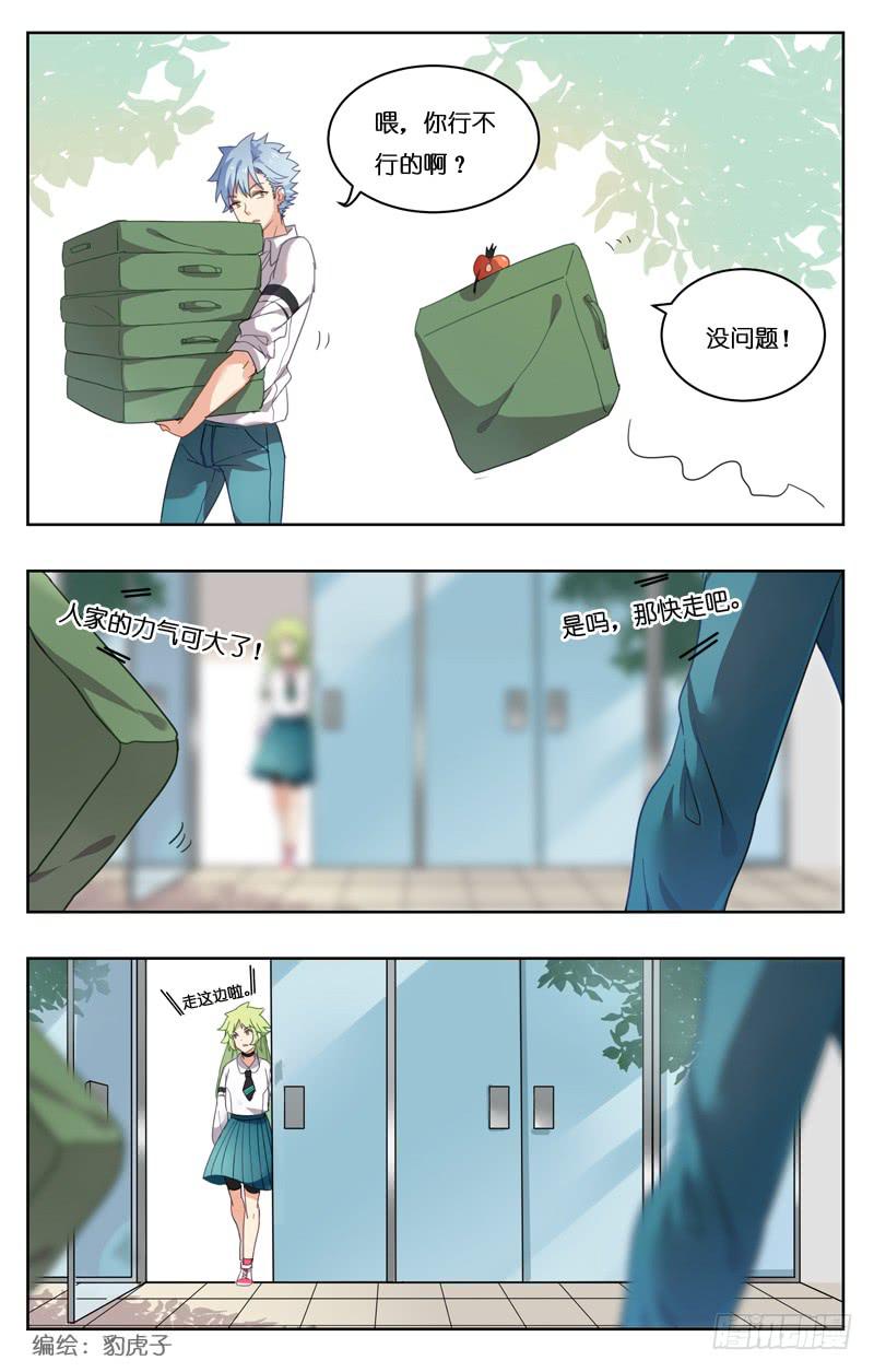 🍛丘比少年 第十六回 第4页