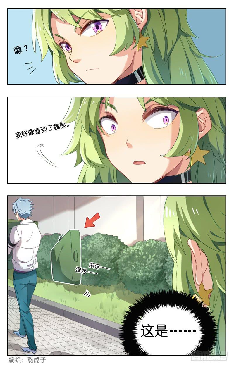 🍛丘比少年 第十六回 第5页