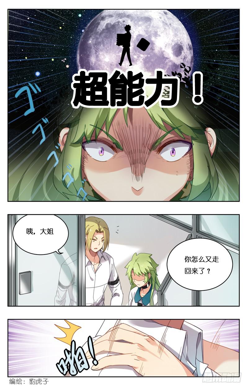 🍛丘比少年 第十六回 第6页