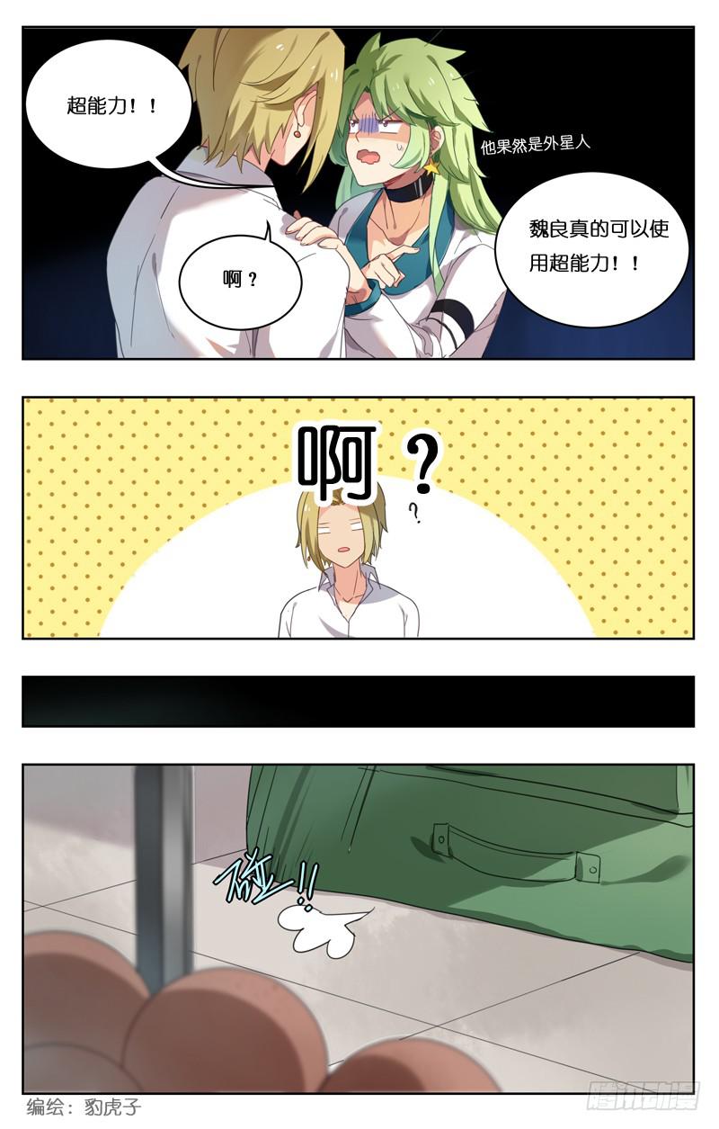 🍛丘比少年 第十六回 第7页