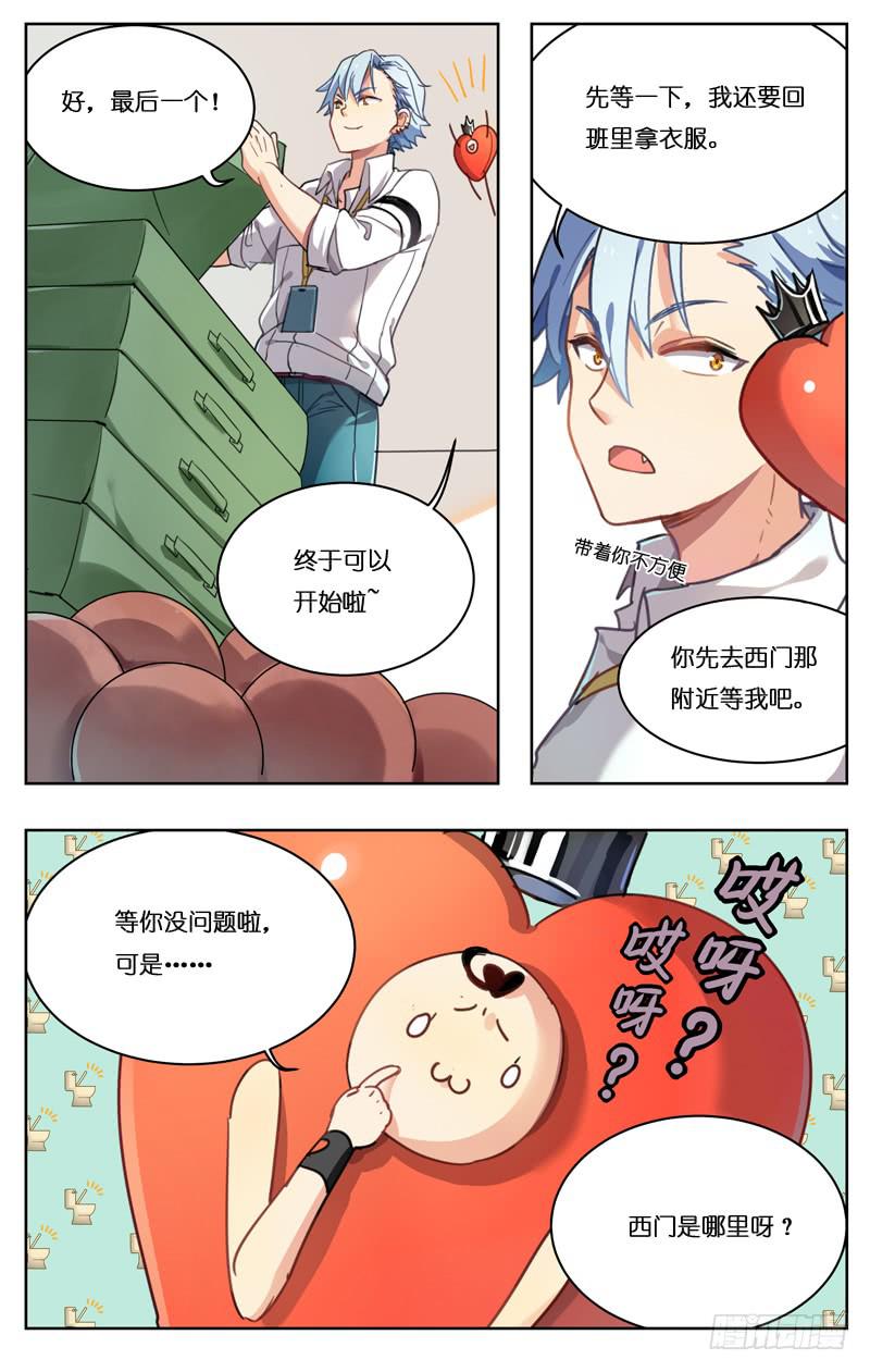 🍛丘比少年 第十七回 第1页