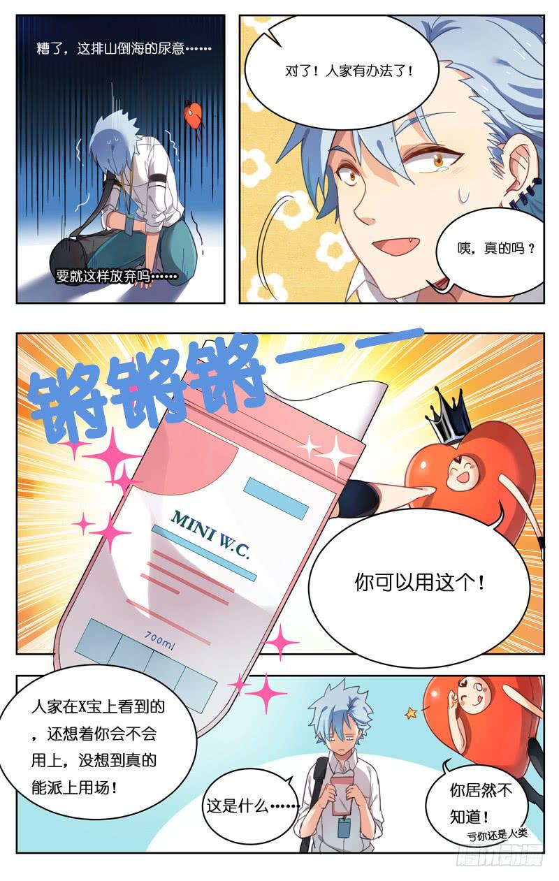 🍛丘比少年 第十七回 第10页