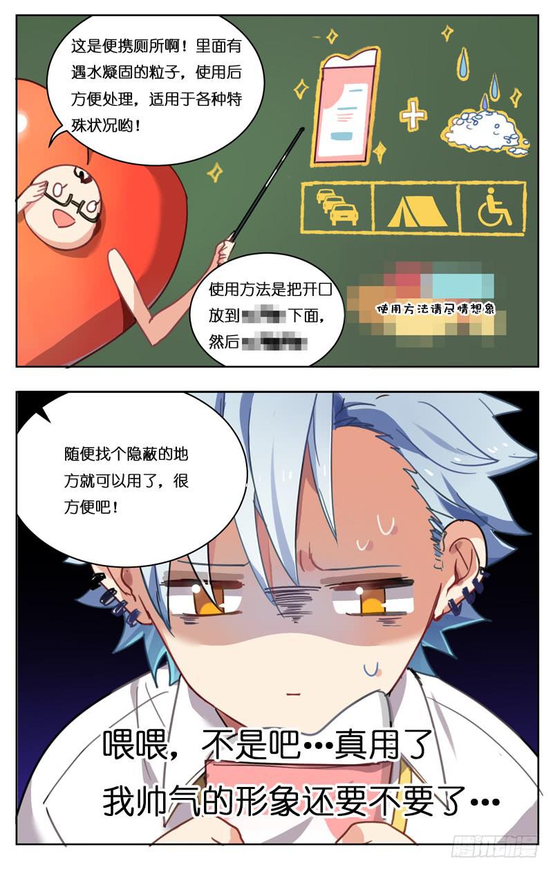 🍛丘比少年 第十七回 第11页