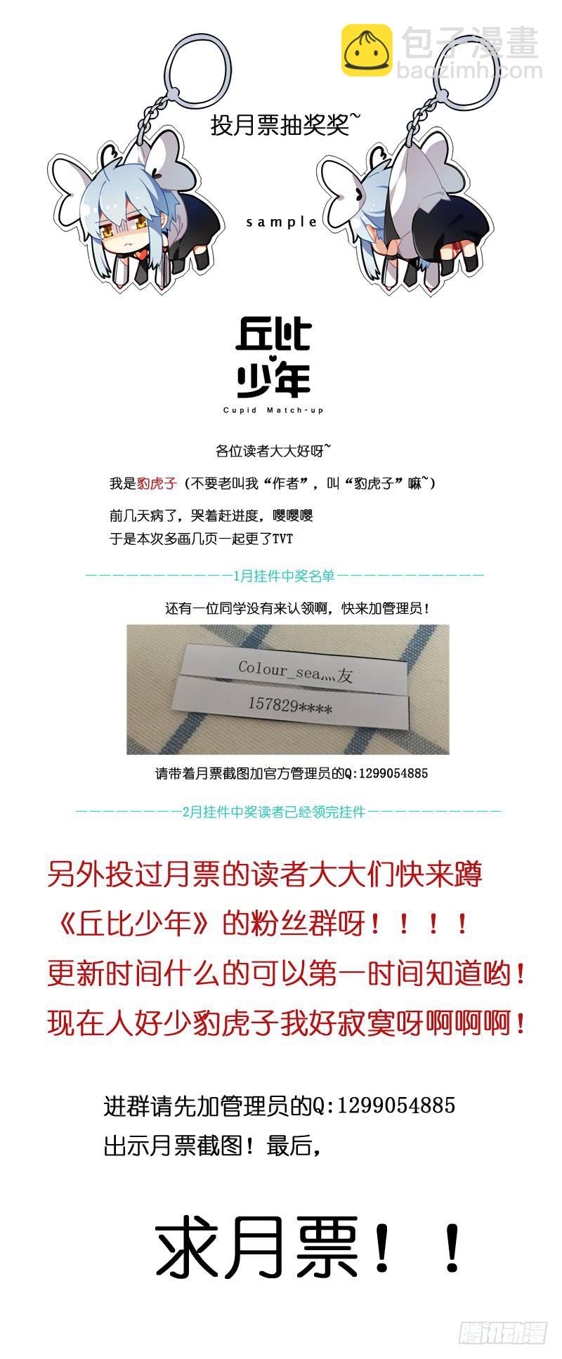 🍛丘比少年 第十七回 第12页