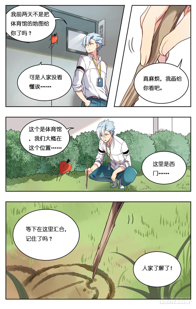 🍛丘比少年 第十七回 第2页