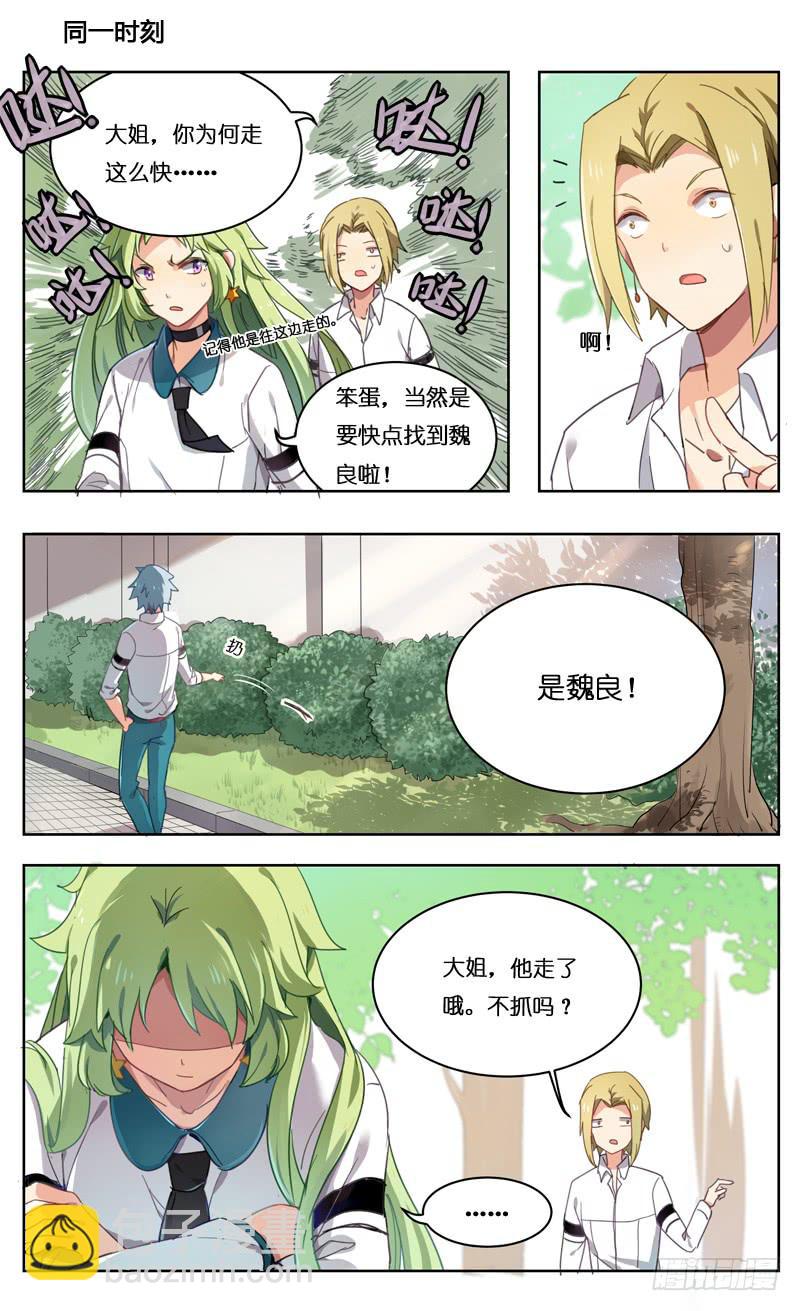 🍛丘比少年 第十七回 第3页