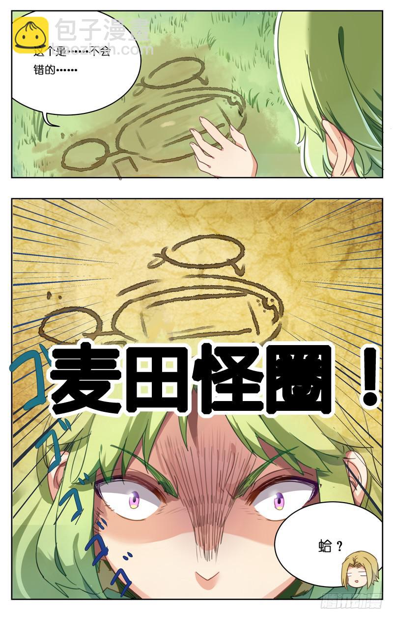 🍛丘比少年 第十七回 第4页