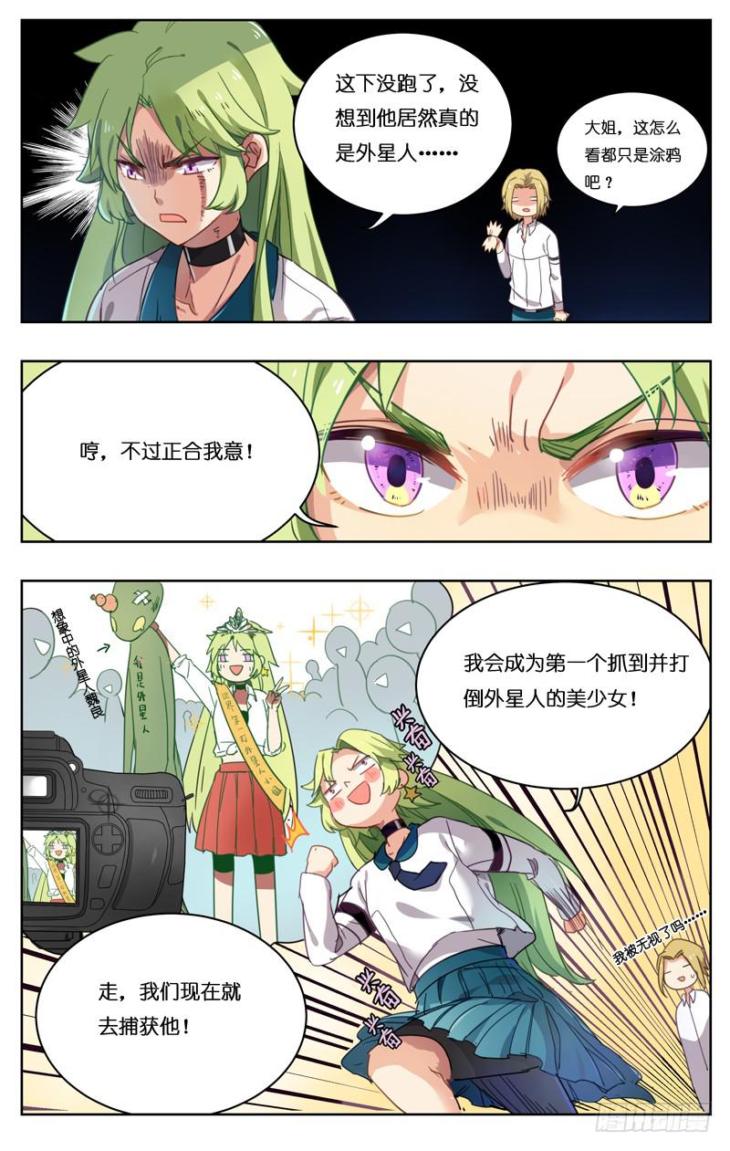 🍛丘比少年 第十七回 第5页